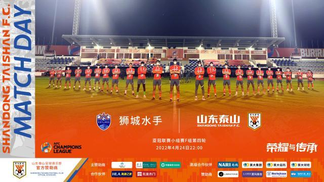 kaiyun-泰山vs狮城水手：易县龙卢永涛出战 金信煜任首发